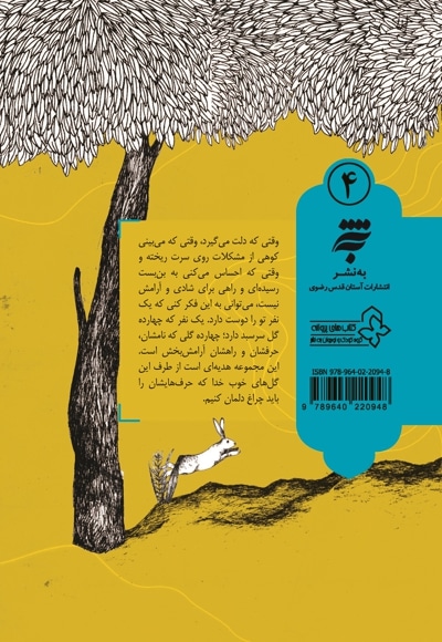 یک نفر تو را دوست دارد (4) امام حسن(ع)